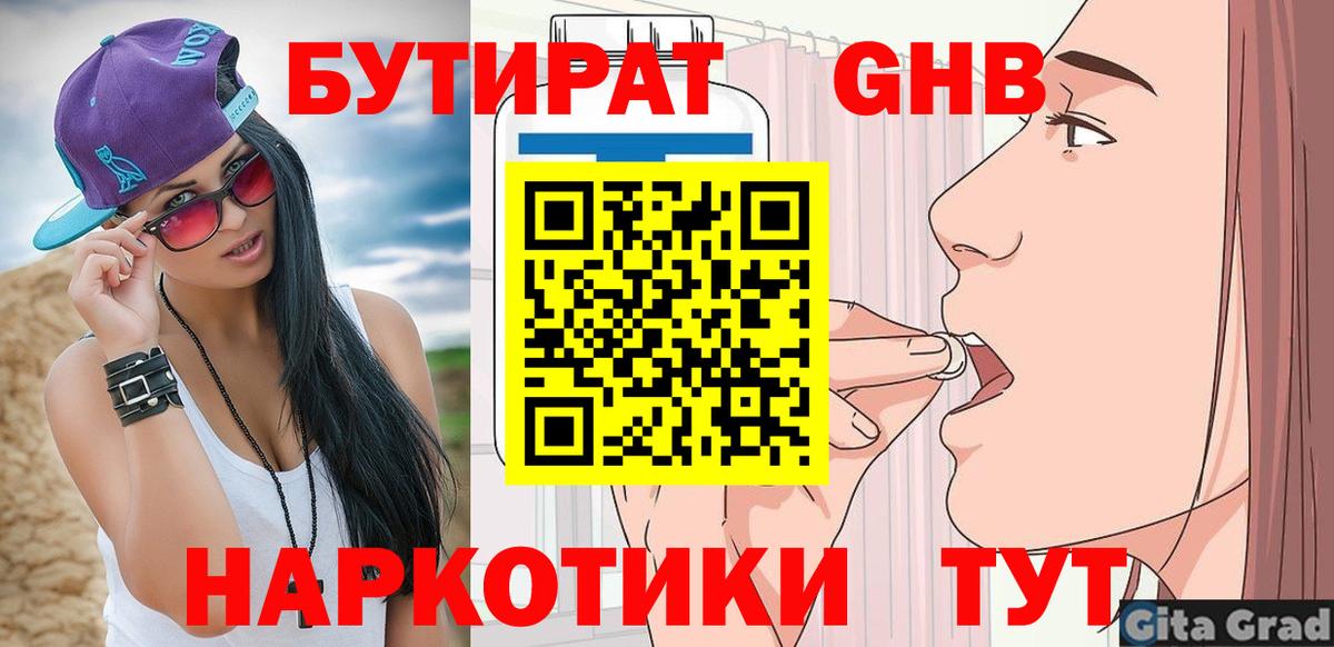 Бутират бутик  Вход с VPN  БУТИРАТ  Дзержинский 