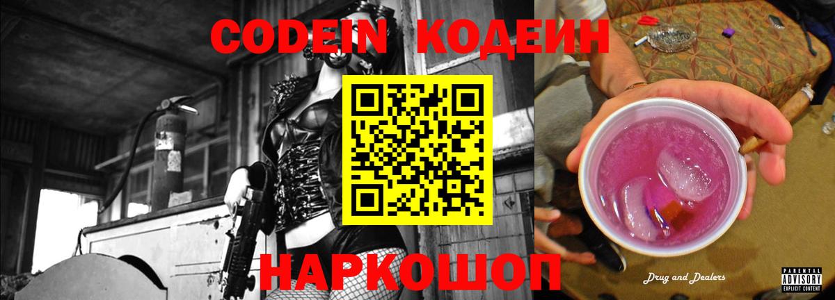 Кодеин напиток Lean (лин) Дзержинский