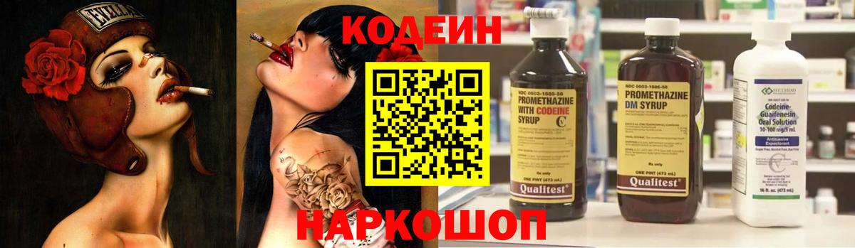 Кодеиновый сироп Lean напиток Lean (лин)  Вход с VPN  Дзержинский 