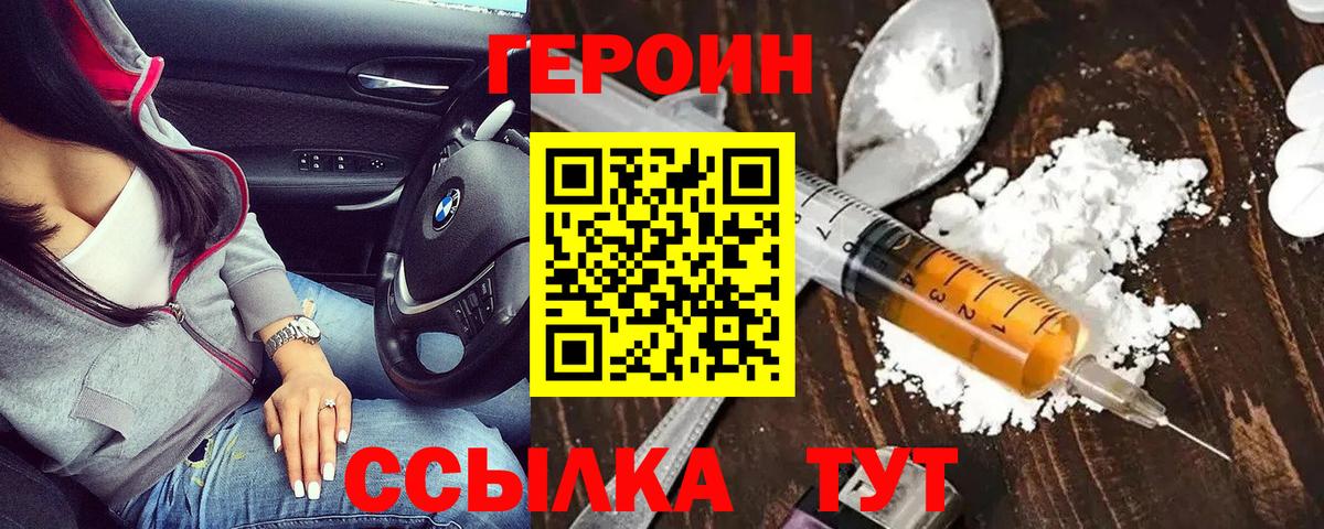 ГЕРОИН Афган  Вход с VPN  Дзержинский 