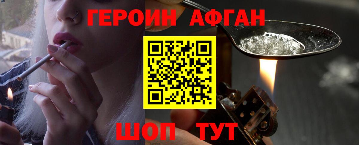 Героин хмурый Дзержинский