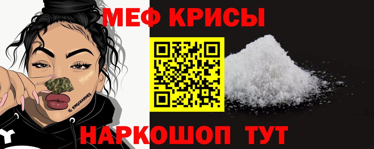 МЕФ кристаллы Дзержинский