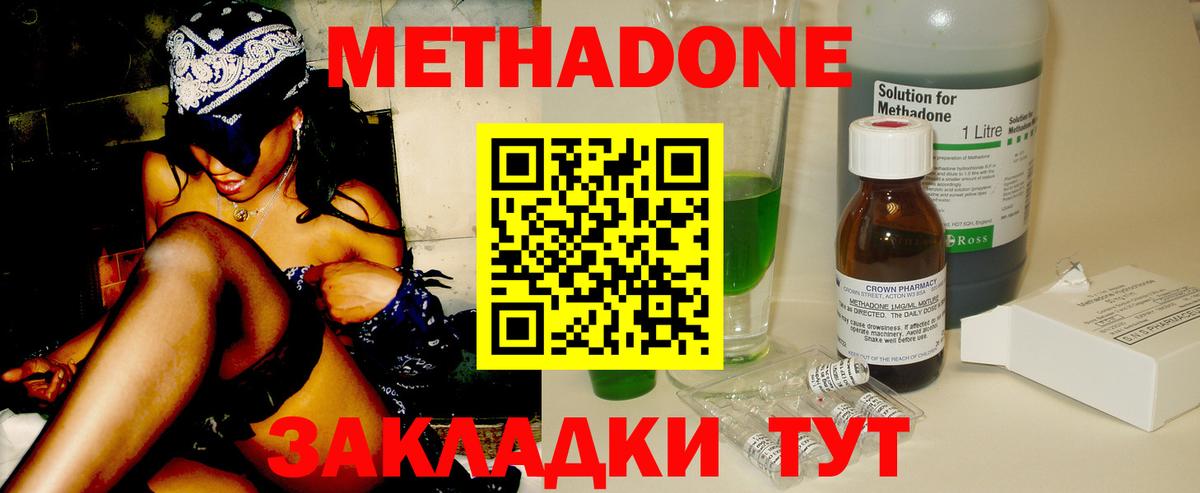 Метадон methadone  kraken ONION  Дзержинский  Вход с VPN 