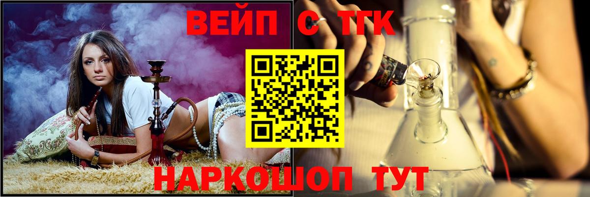 ТГК вейп с тгк  Дистиллят ТГК вейп  Вход с VPN  Дзержинский 